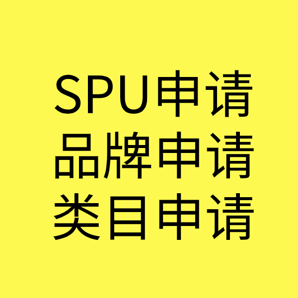 绥阳SPU品牌申请
